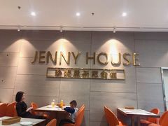 -Jenny House 珍妮屋新派食堂(美吉特店)