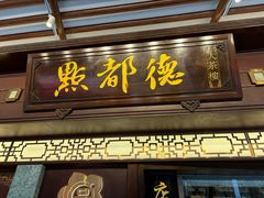-点都德(大茶楼店)