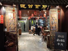 -老厨家(中央大街西七道街店)