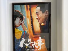 -星轶影院(南京茂业天地店)