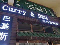 门面-Masala Curry and BBQ·玛莎拉巴基斯坦美食(金水万达店)