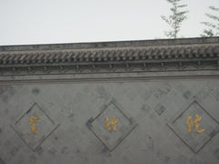 -紫竹院公园冰场