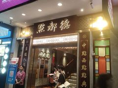 -点都德(聚福楼店)