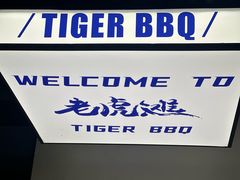 -老虎滩大连海鲜烧烤(水游城店)