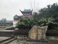 -重庆川剧博物馆