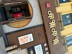 -呷哺呷哺 黄金牧场 (欢乐谷店)
