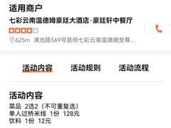 -豪廷轩中餐厅·特色云南菜(温德姆至尊豪廷大酒店)