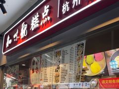 -知味观(高银街店)