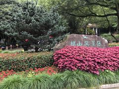 -赭山公园