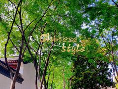 -南京中国近代史遗址博物馆(南京总统府)