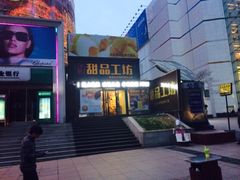 iphone_upload_pic-精点味道(大连商场店)