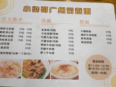 -小梁哥云吞面(黄贝岭店)