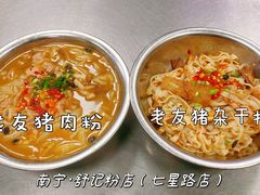 -舒记粉店(七星路店)