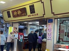 -珍珍小食店(西华路店)