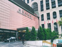 -高雄国宾大饭店