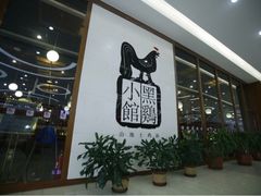 -黑鸡小馆(金源店)