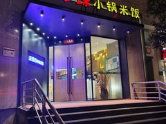 门面-禾珍珠家常小馆(河南博物院店)