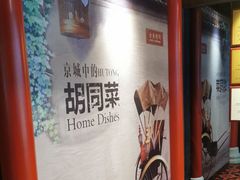 -皇城根·烤鸭·鱼头·家常菜(欧亚大观乐活城店)