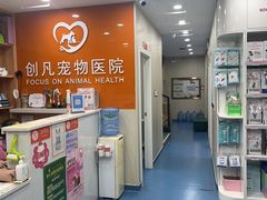 -创凡宠物医院·骨专科  猫科中心(西乡分院)