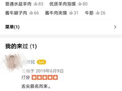 -老白家水盆羊肉