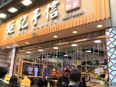 -钜记手信(兴华楼店)