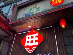 -旺角小渔村(二马路店)