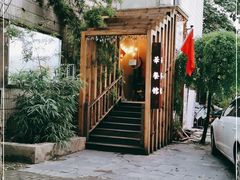 -华餐馆(莫邪路店)