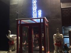 门面-好介口深夜酒馆(梅江店)