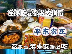 -李东农庄(中南百草园地标店)