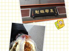 夫妻肺片-其乐锅魁(春熙路店)