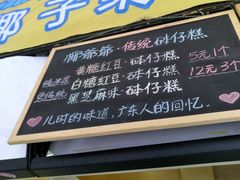 -椰爺爺·椰子冻砵仔糕