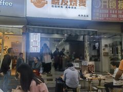 -晓友烧麦(光华村店)