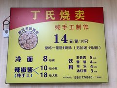 -枫泾丁氏烧卖(枫丽路店)