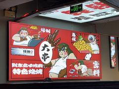 -钱锋炭缸烧烤(安达街直营二店)