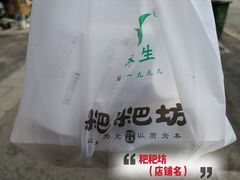 -禾生粑粑坊(陕西路店)