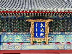 -北京古代建筑博物馆