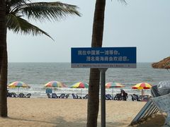 -中国第一滩