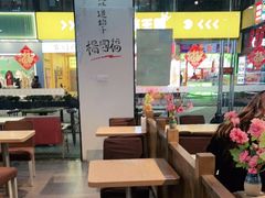 大堂-杨国福麻辣烫(拱墅万达广场店)