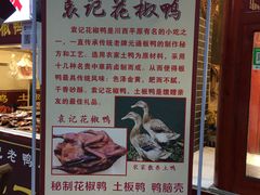 -袁记花椒鸭