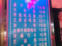 -清真·宏顺祥卤汁凉粉(大皮院店)