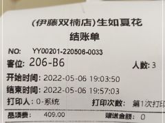 -生如夏花泰式火锅(伊藤双楠店)