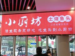 门面-老海陵·泰州菜(图书馆店)
