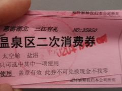 -三江森林温泉度假区