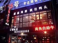 门面-沿海405烤场(沿海赛洛城店)