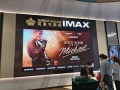 -英皇电影城(平安金融中心IMAX激光店)