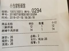 账单-拌面小当家