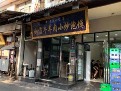 门面-刘信牛羊肉小炒泡馍(回民街店)