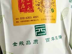 -张一元(前门店)
