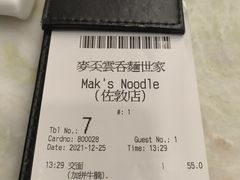 -麦奀云吞面世家(佐敦店)