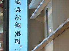 -大师兄·西北小馆(南沙万达广场店)